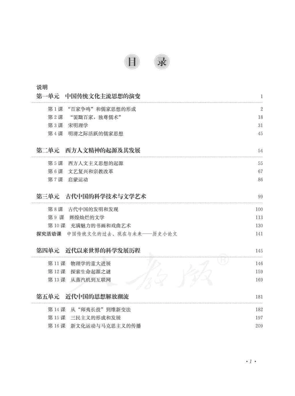 历史3 必修 教师用书.pdf_第3页