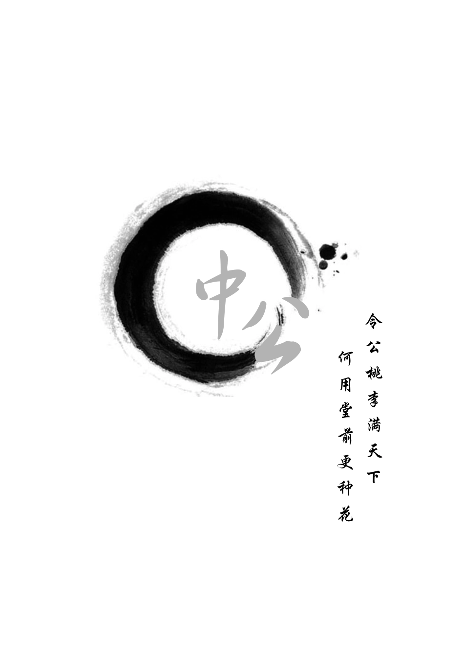 辽宁教师招聘面试白皮书-内文.pdf_第1页