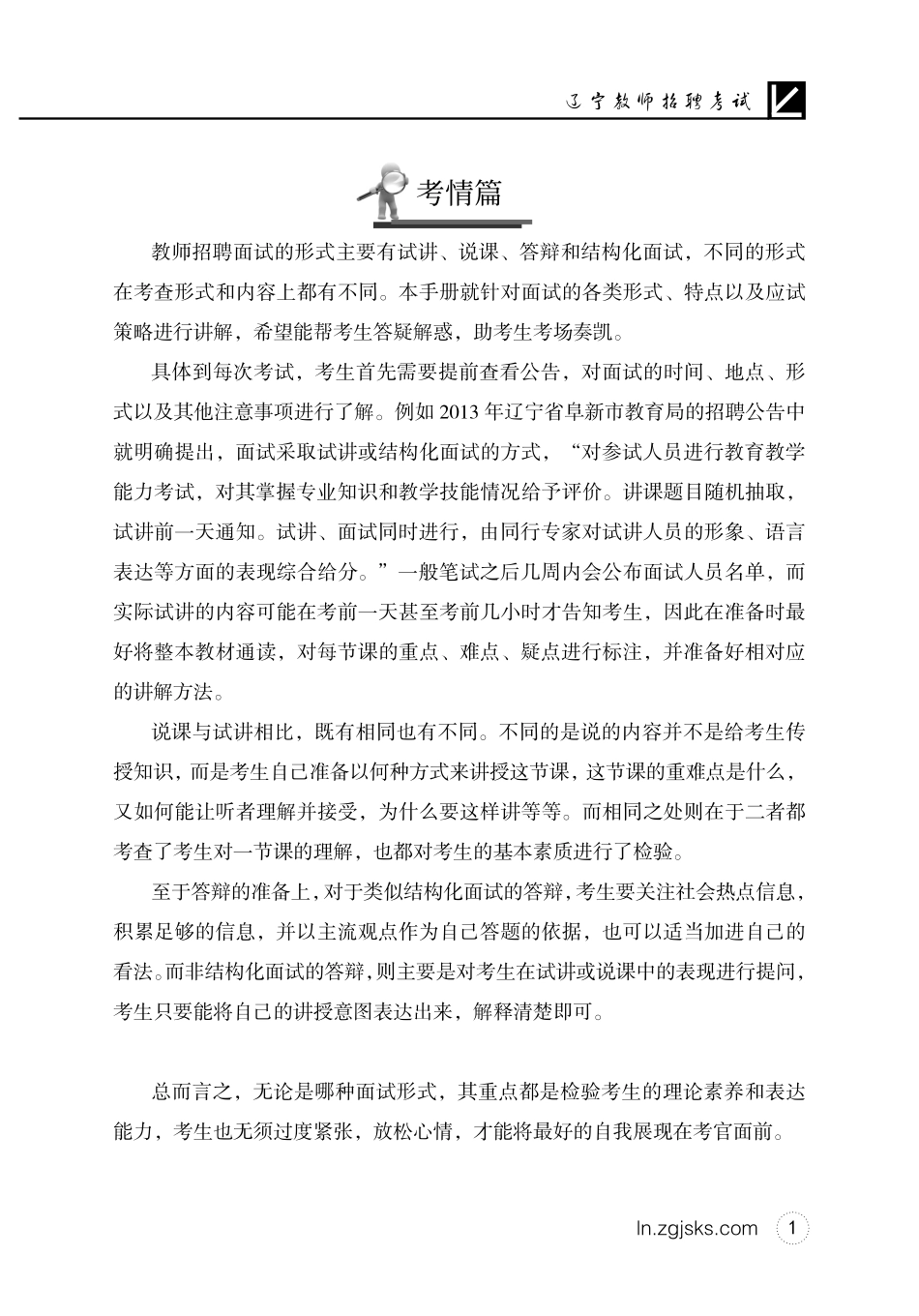 辽宁教师招聘面试白皮书-内文.pdf_第3页