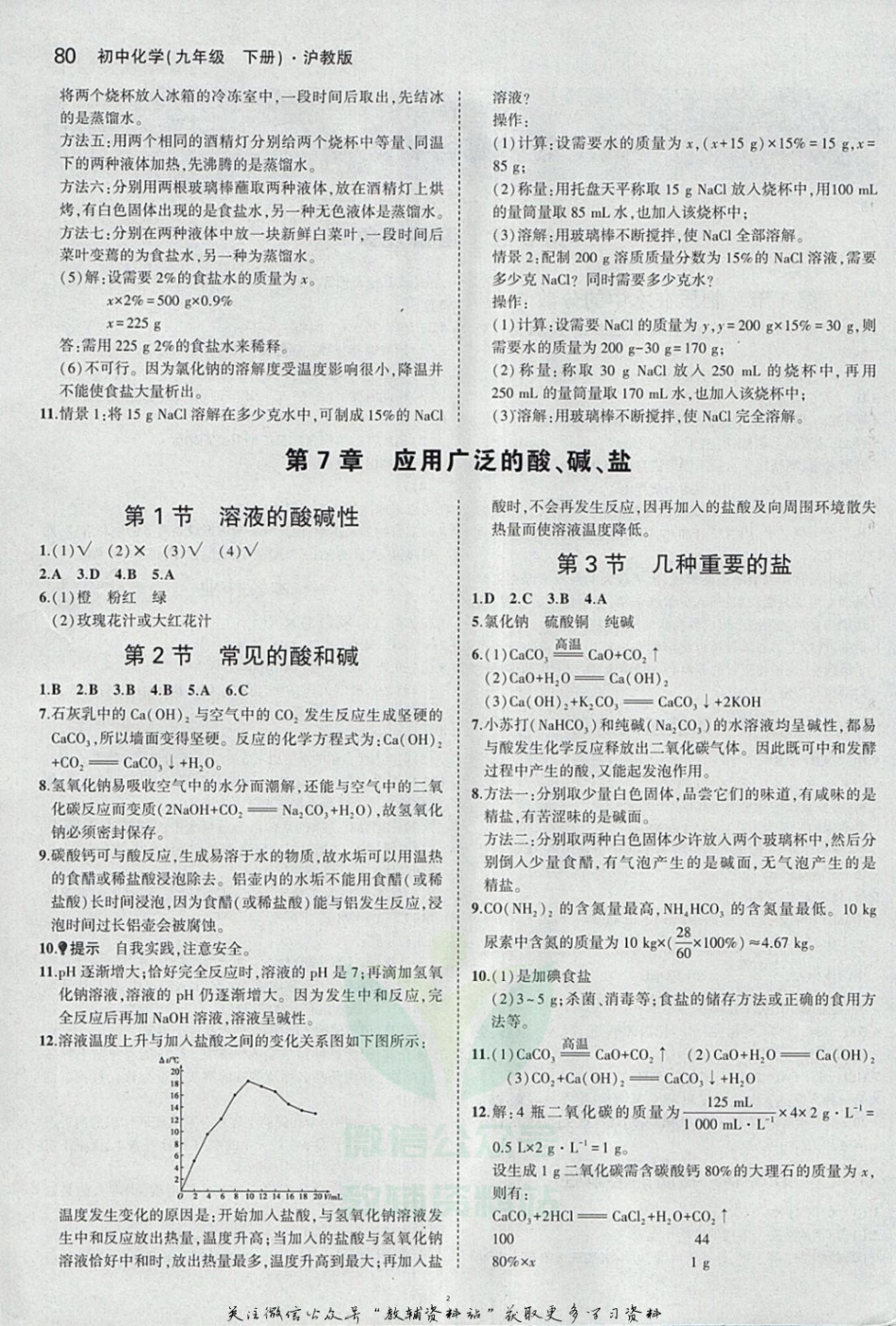 九年级下册化学沪教版教材习题答案.pdf_第2页