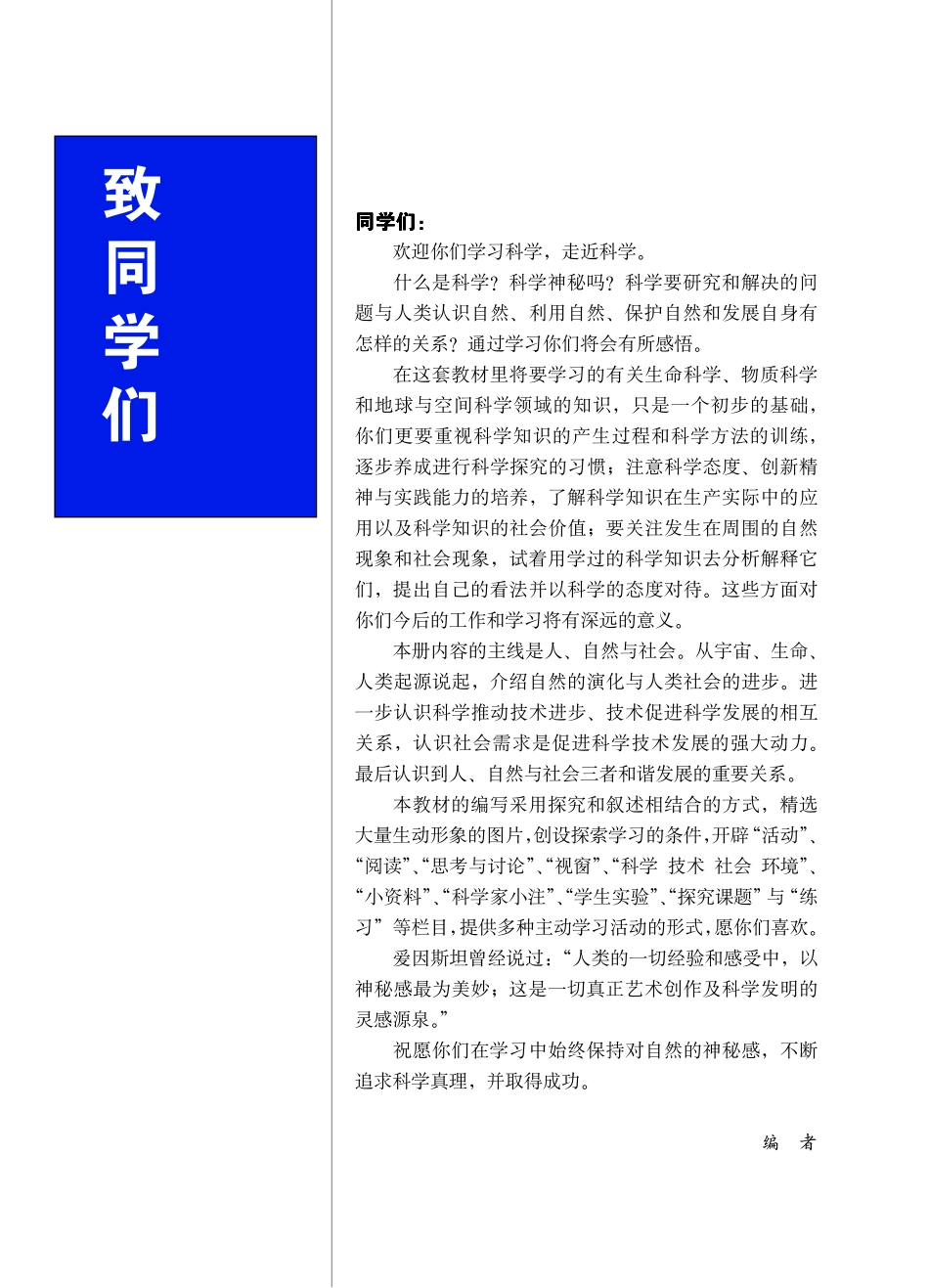 九年级下册科学华师版电子课本.pdf_第3页