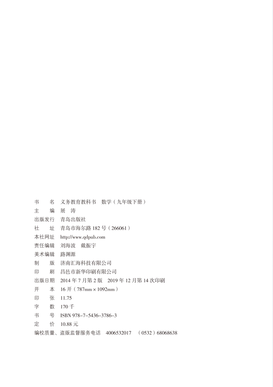 九年级下册数学青岛版电子课本.pdf_第2页