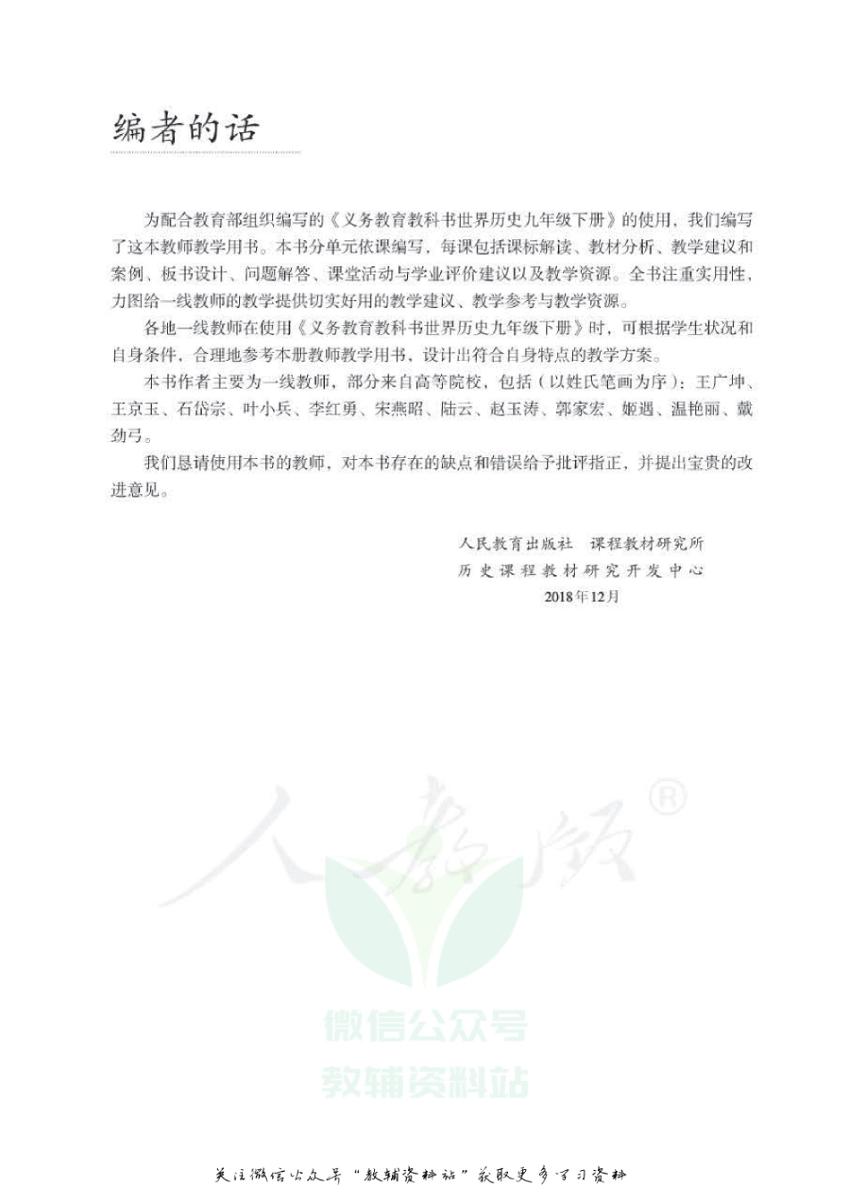 九年级下册历史人教版教师用书.pdf_第3页