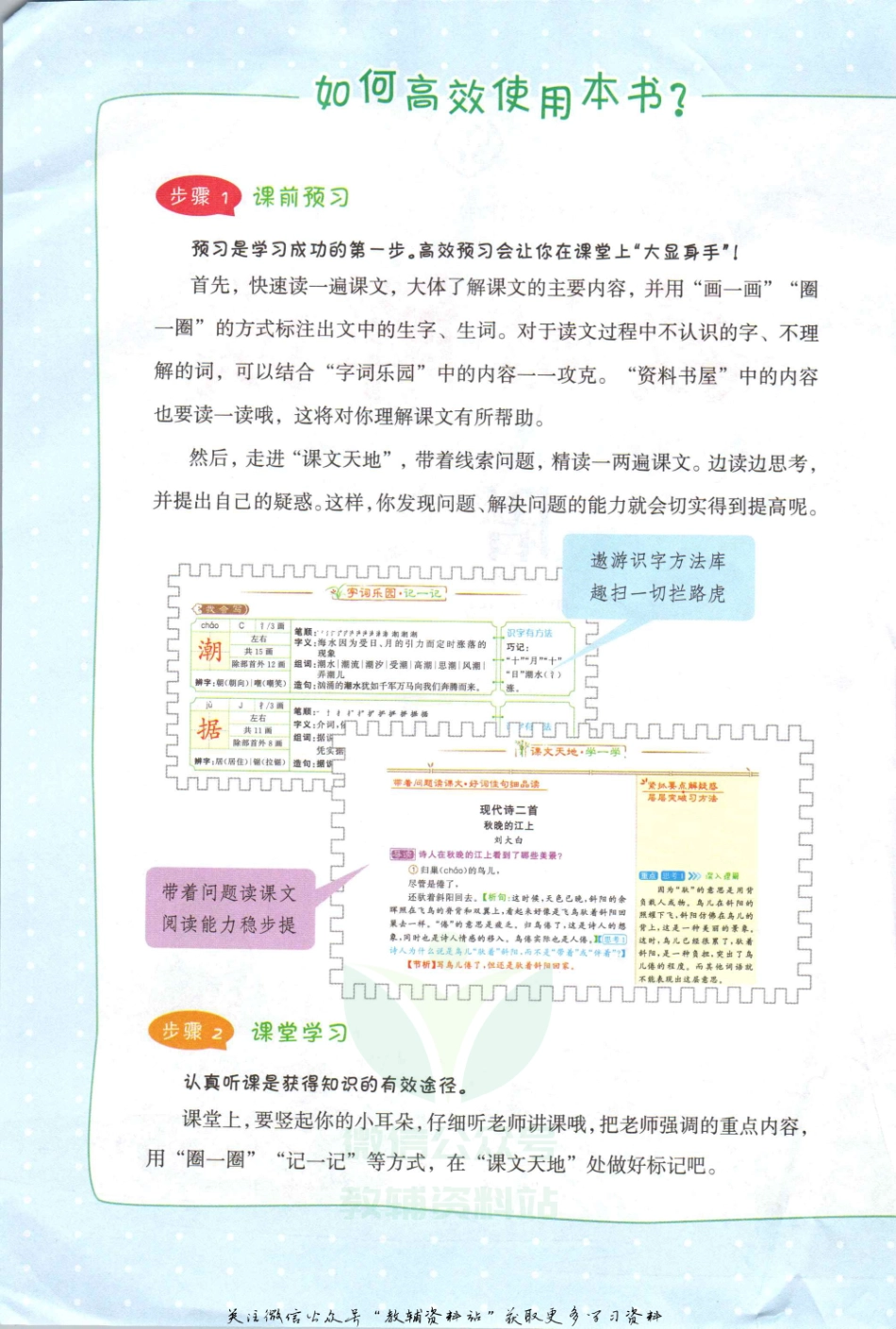 教材解读四年级上册语文部编版.pdf_第3页