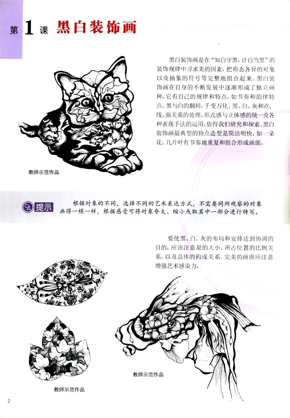 九年级下册美术辽海版电子课本.pdf_第1页