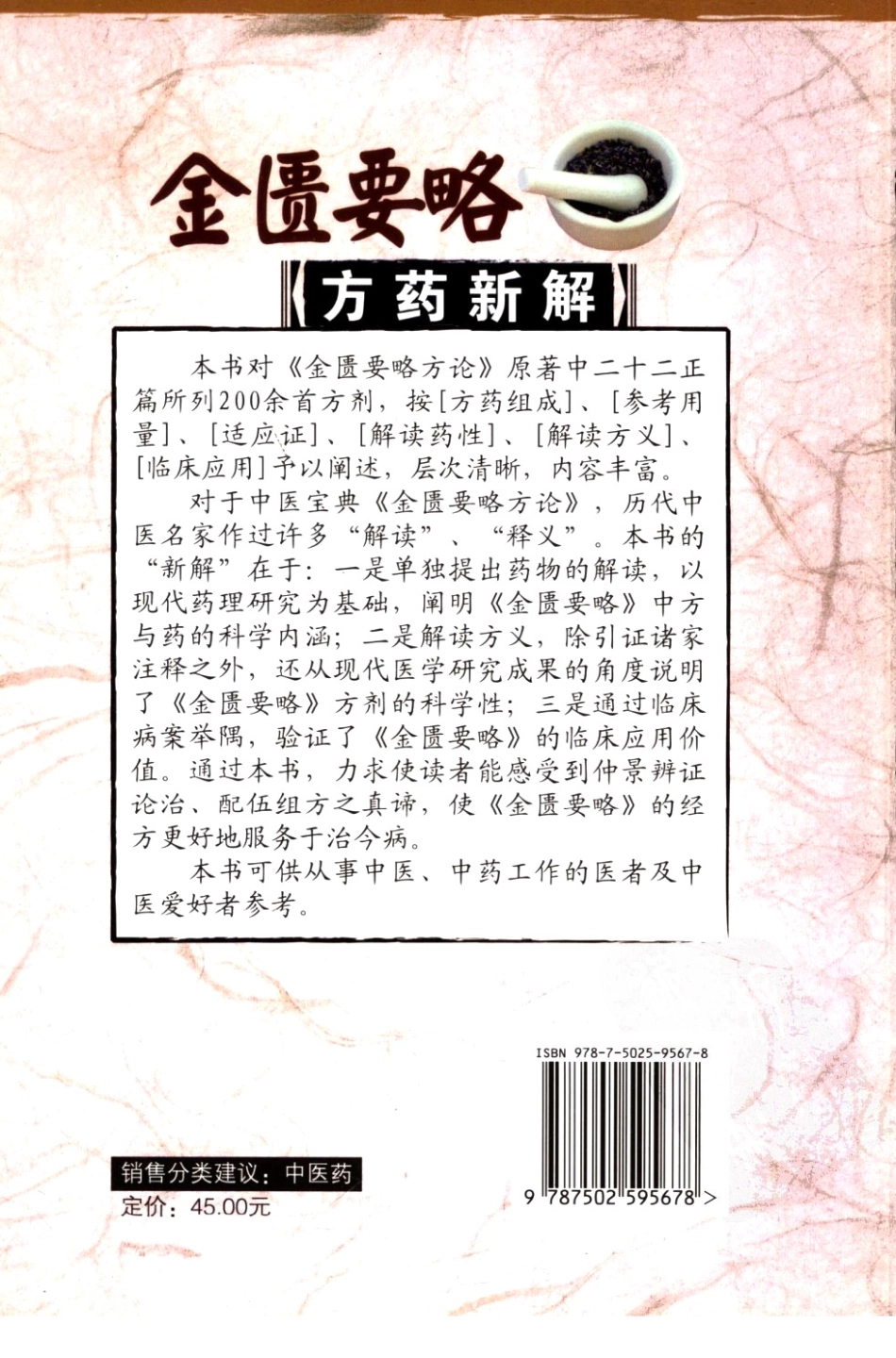 金匮要略方药新解（高清版）.pdf_第2页