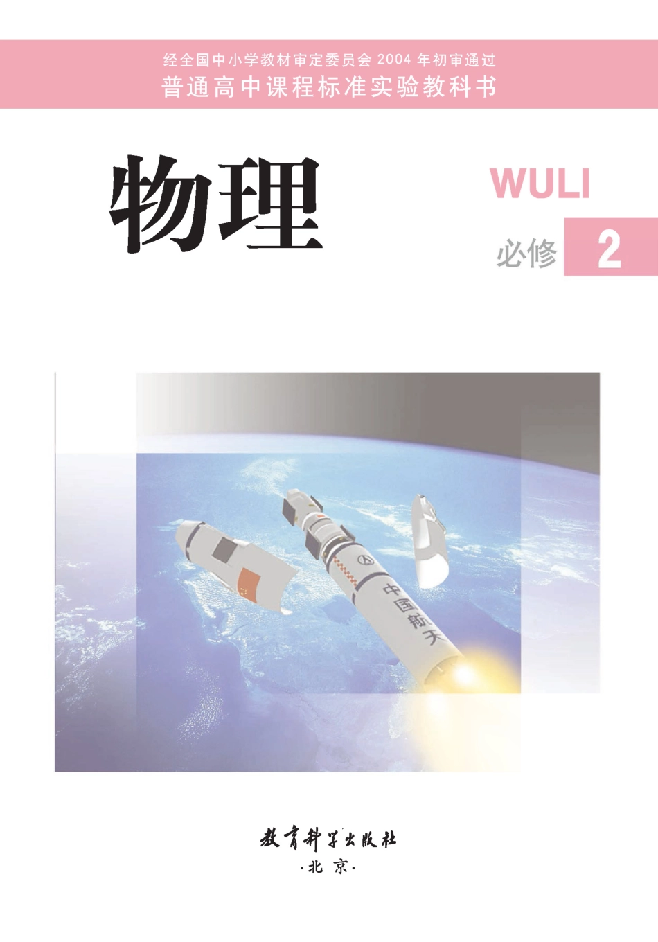 教科版高中物理必修2(1).pdf_第1页