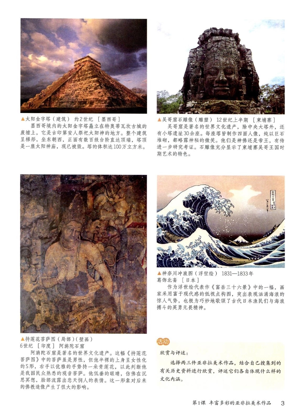 九年级下册美术人教版电子课本.pdf_第2页