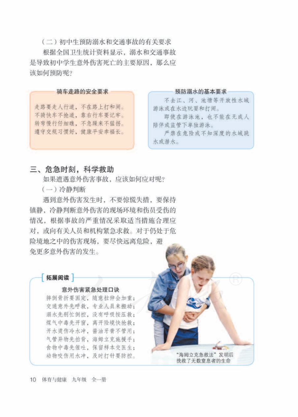 九年级全册体育与健康人教版电子课本.pdf_第2页
