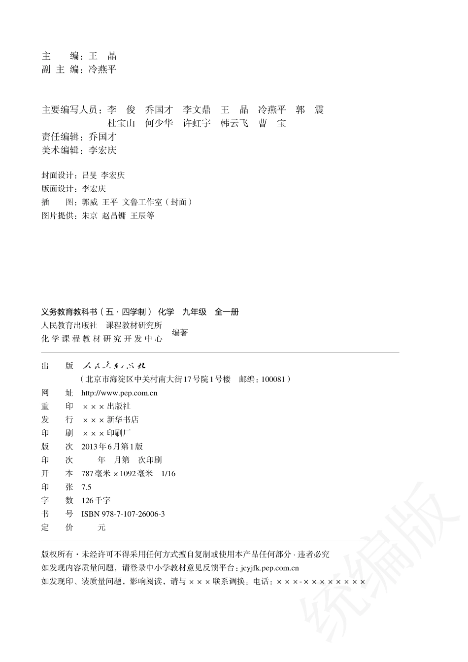 九年级全一册化学人教版五四制电子课本.pdf_第3页