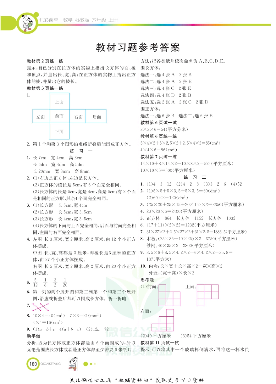 六年级上册数学苏教版教材习题答案.pdf_第1页