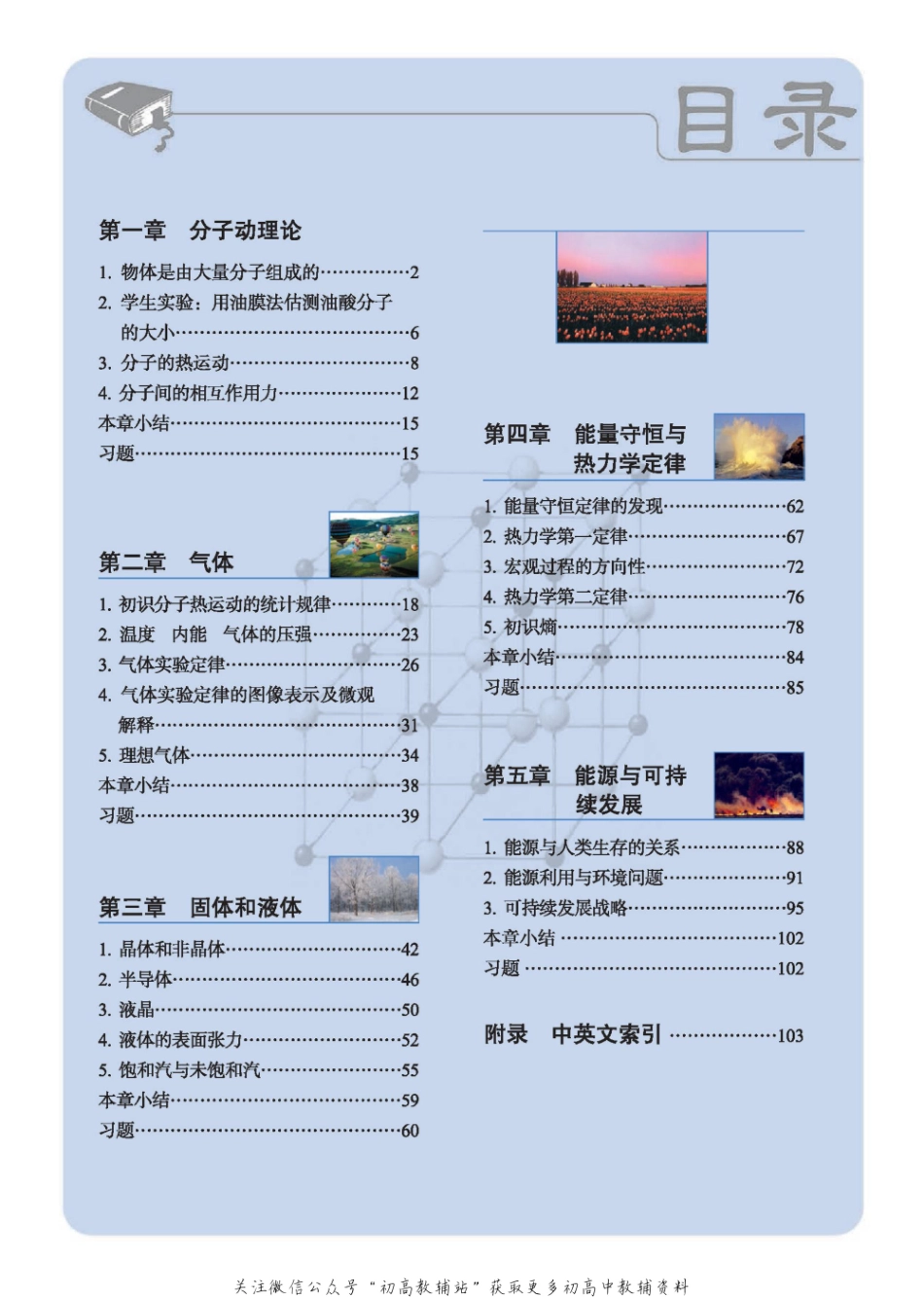 教科版高中物理选修3-3(1).pdf_第2页
