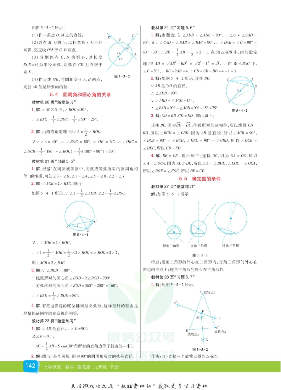 九年级下册数学鲁教版教材习题答案.pdf_第3页
