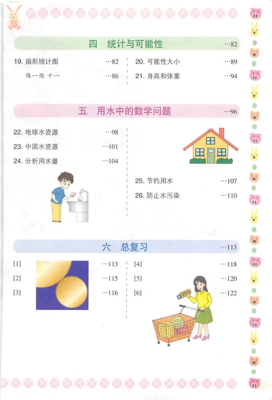 六年级上册数学浙教版.pdf_第2页