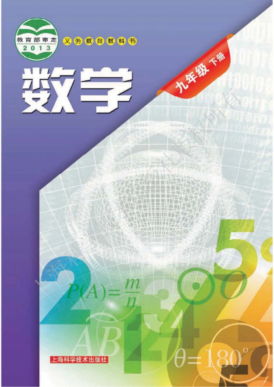 九年级下册数学沪科版电子课本.pdf_第1页