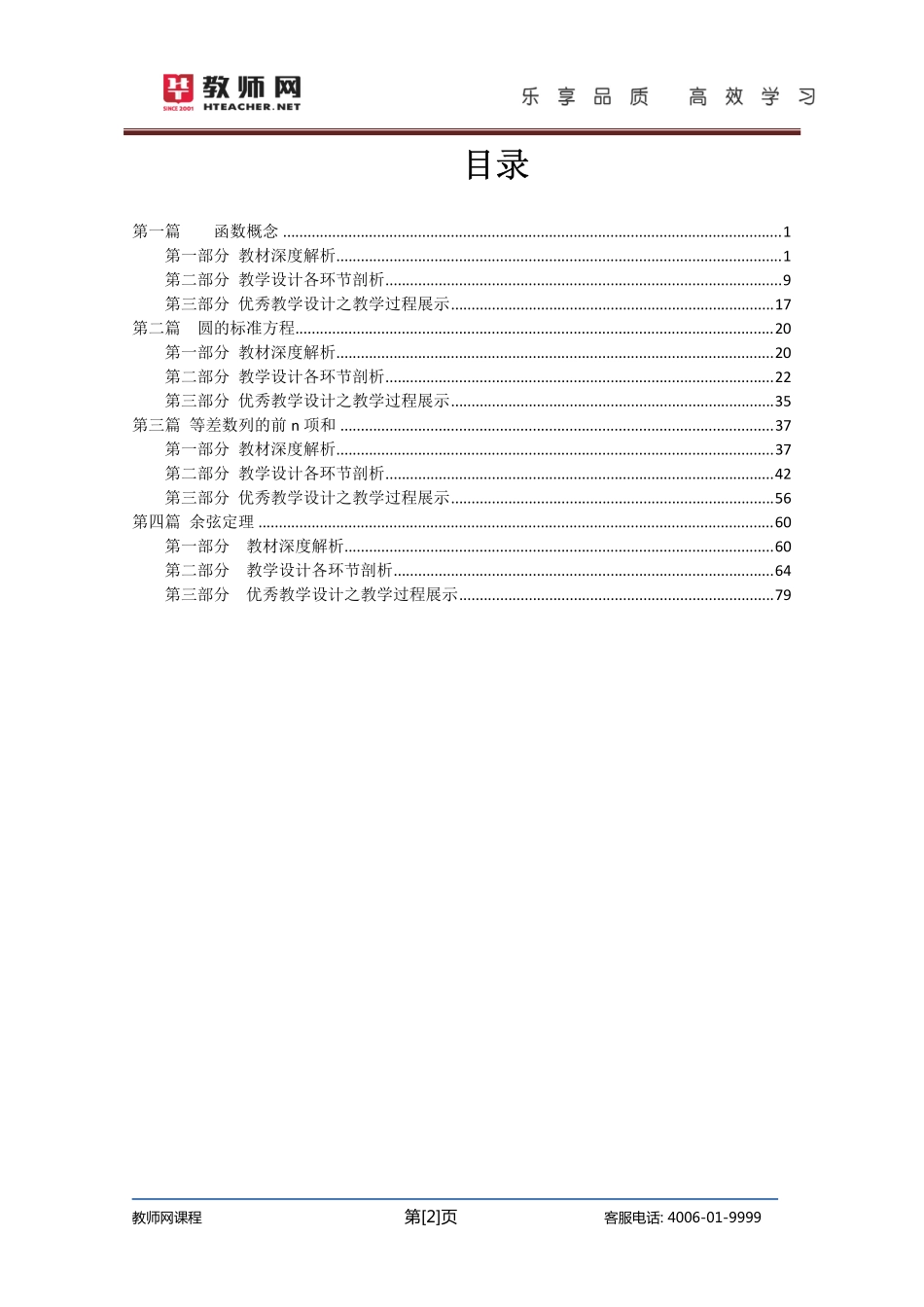 教师招聘面试教材梳理班-高中数学(后四篇)讲义-雷义敏.pdf_第2页
