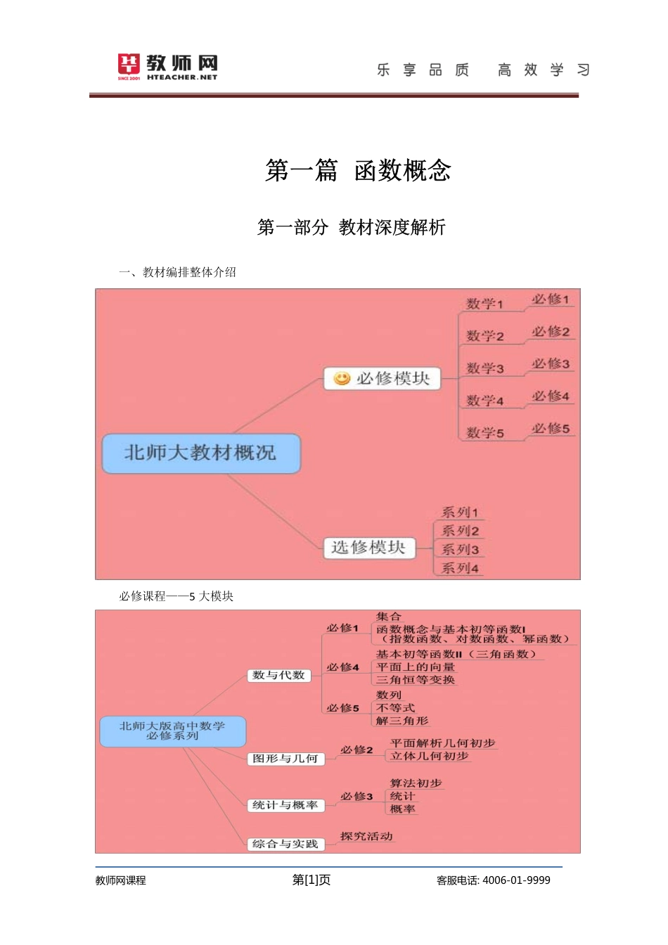 教师招聘面试教材梳理班-高中数学(后四篇)讲义-雷义敏.pdf_第3页