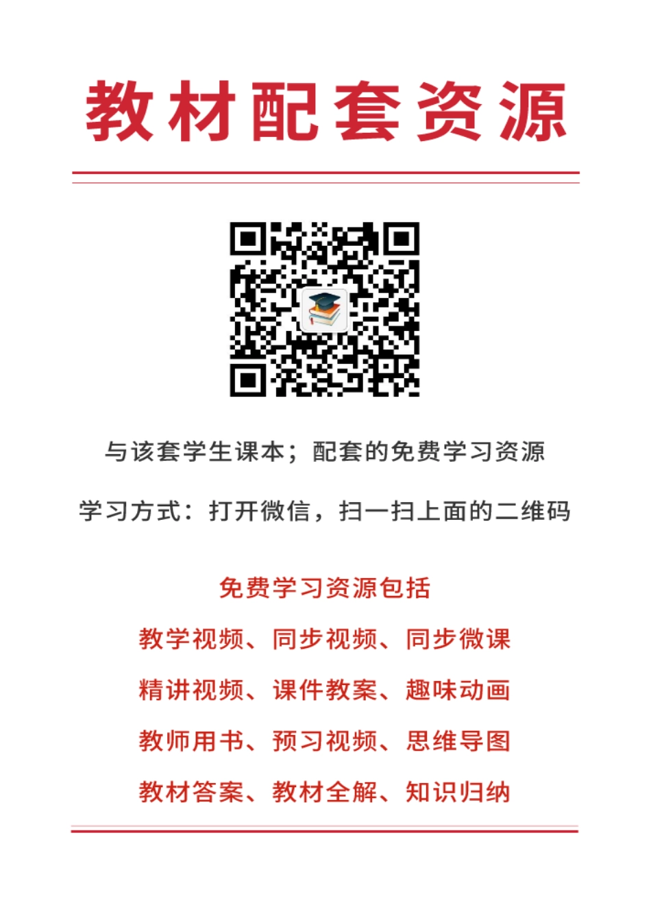 晋教版8年级地理上册【高清教材】.pdf_第2页