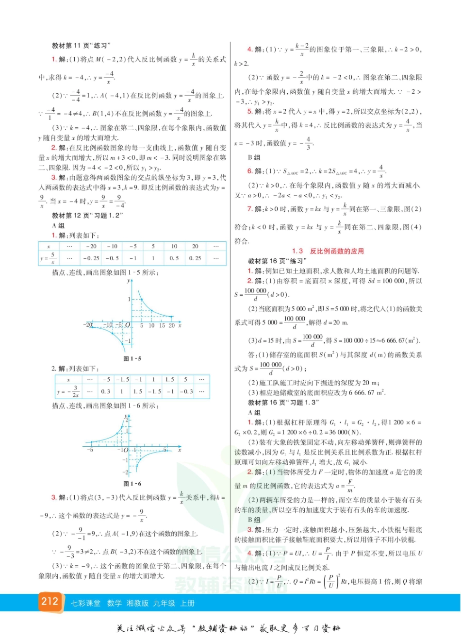 九年级上册数学湘教版教材习题答案.pdf_第2页