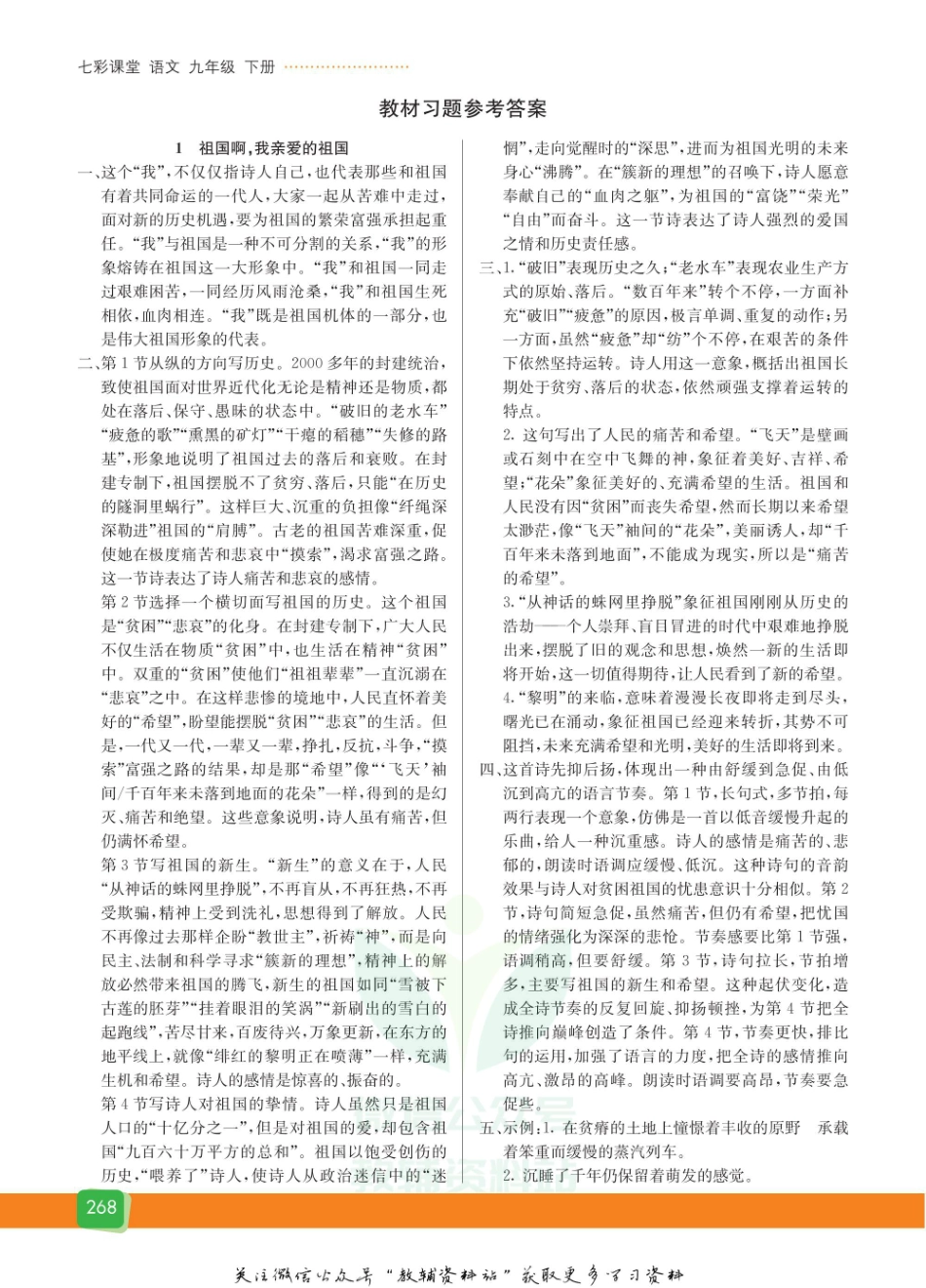九年级下册语文人教版教材习题答案.pdf_第1页