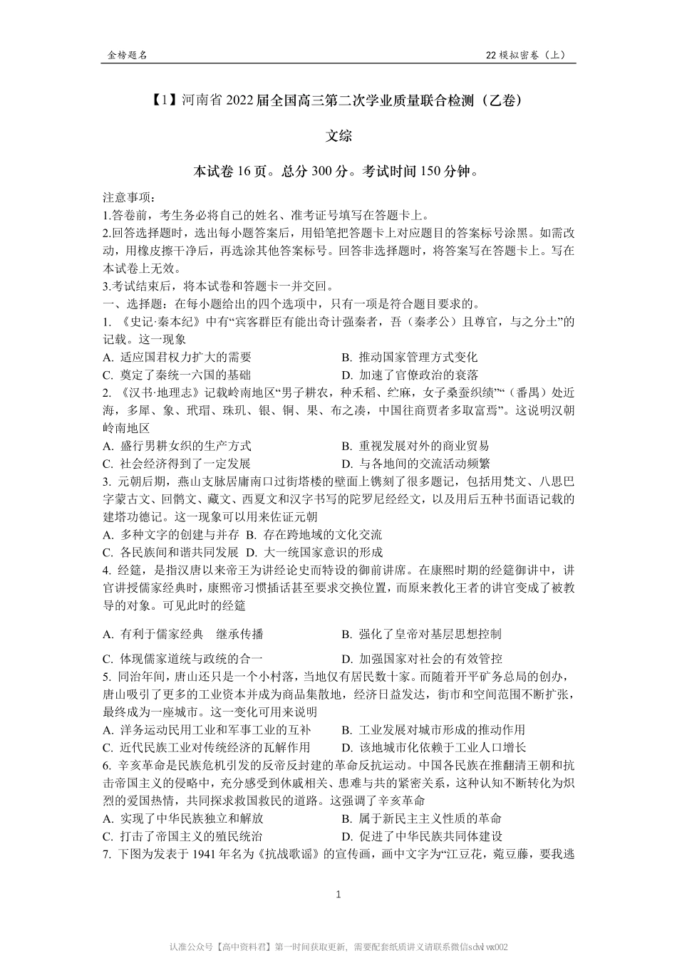 旧 教 材 旧 高 考 历 史 模 拟 密 卷 （ 上 ） 打 印 版.pdf_第2页