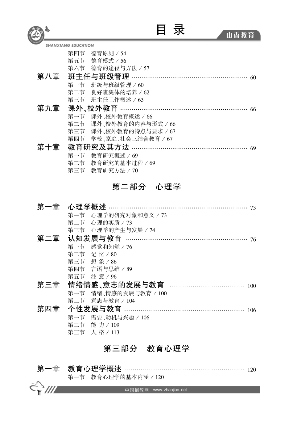 考前突击（完整版）(1).pdf_第3页
