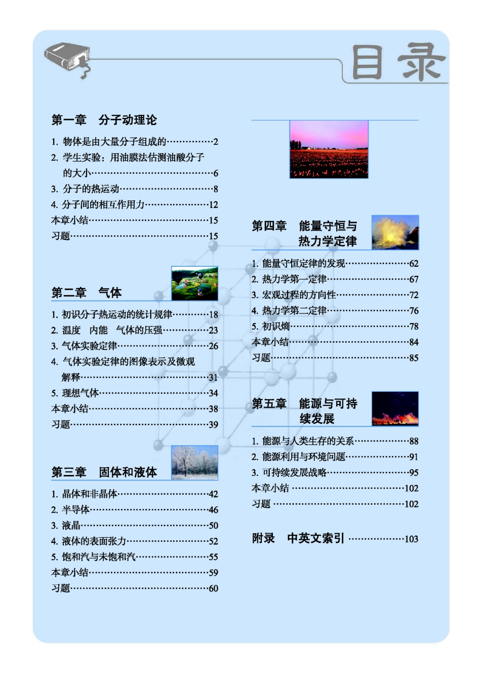 教科版高中物理选修3-3(2).pdf_第2页