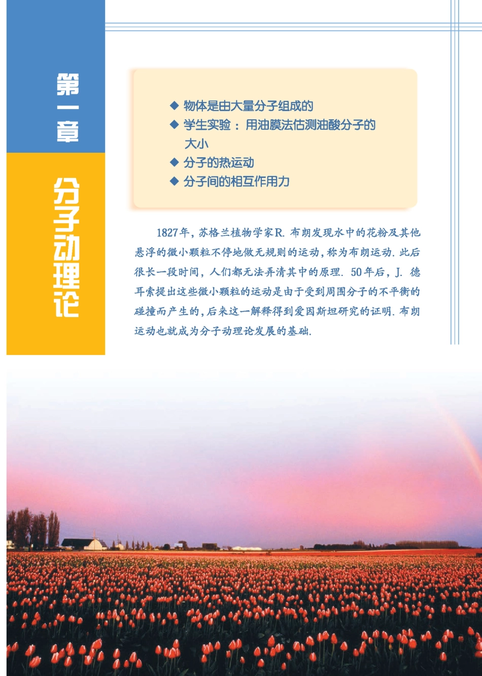 教科版高中物理选修3-3(2).pdf_第3页