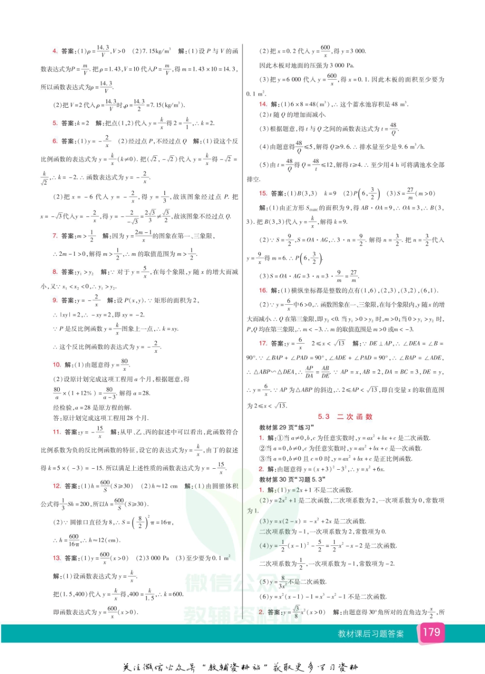 九年级下册数学青岛六三制教材习题答案.pdf_第3页