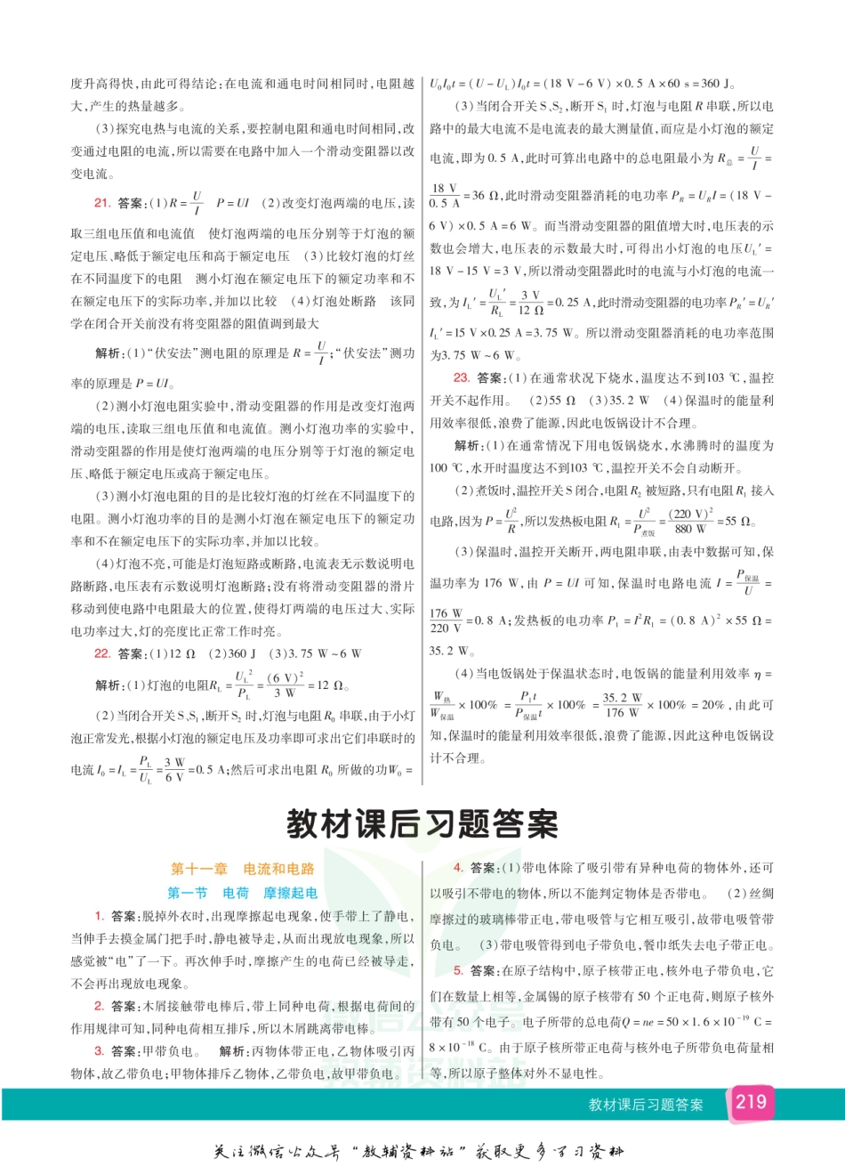 九年级上册物理鲁科版教材习题答案.pdf_第1页