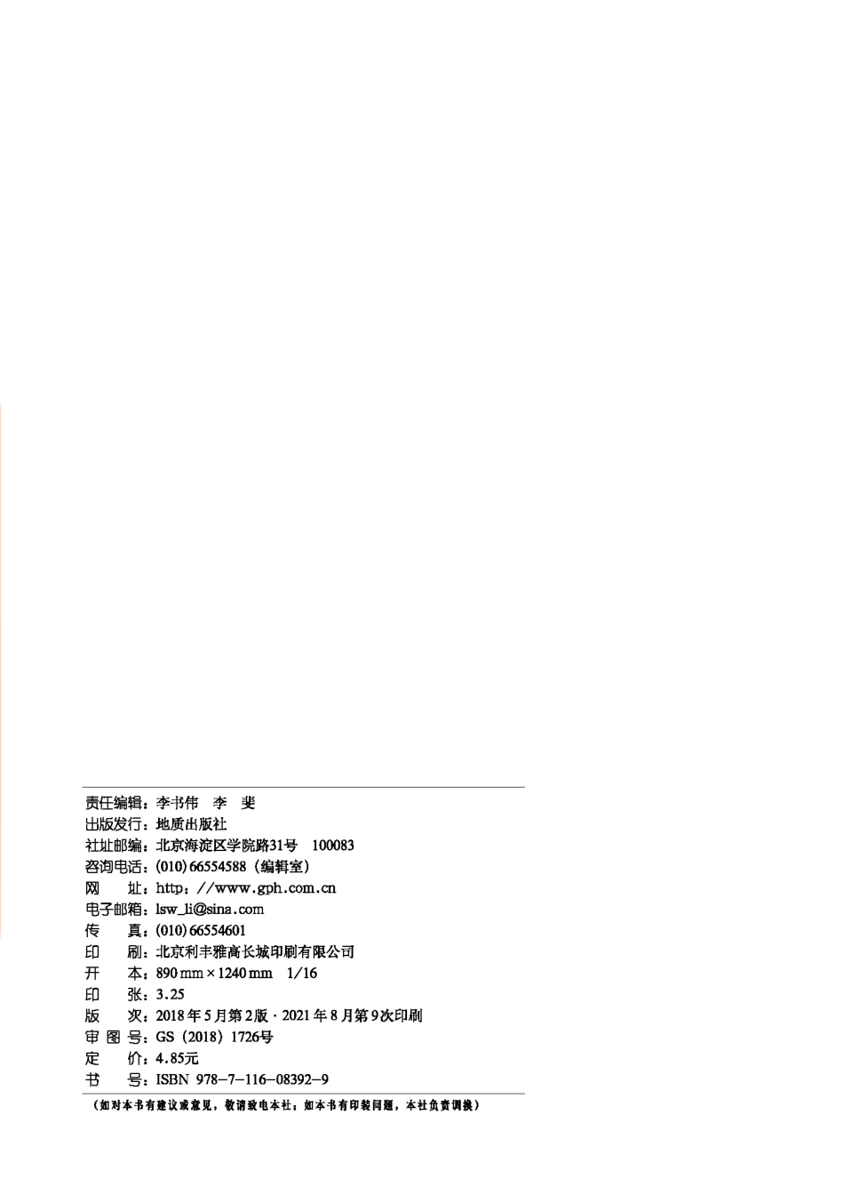 科普版8年级地理上册【地理图册】.pdf_第3页