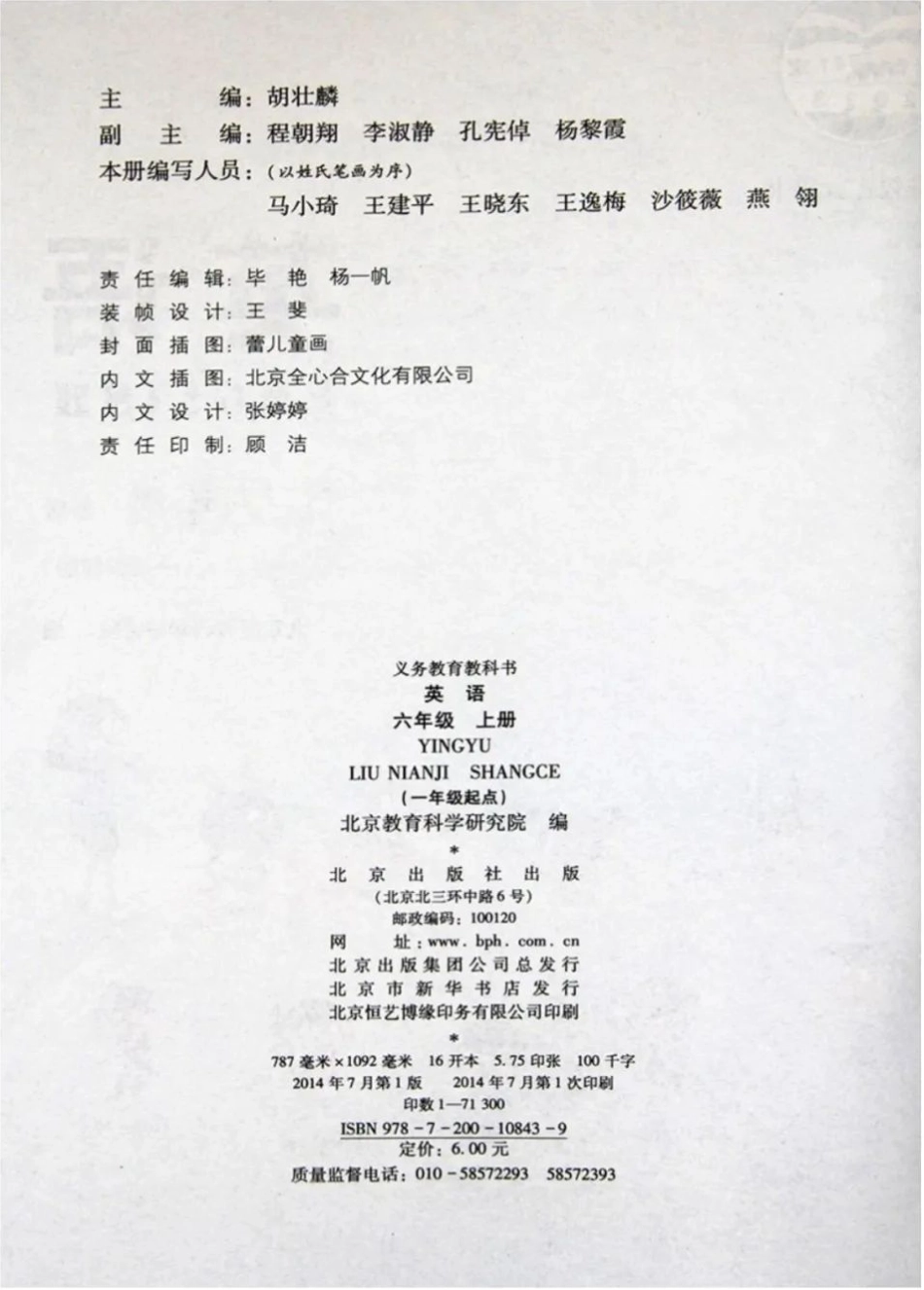 六年级上册英语北京版电子课本.pdf_第2页