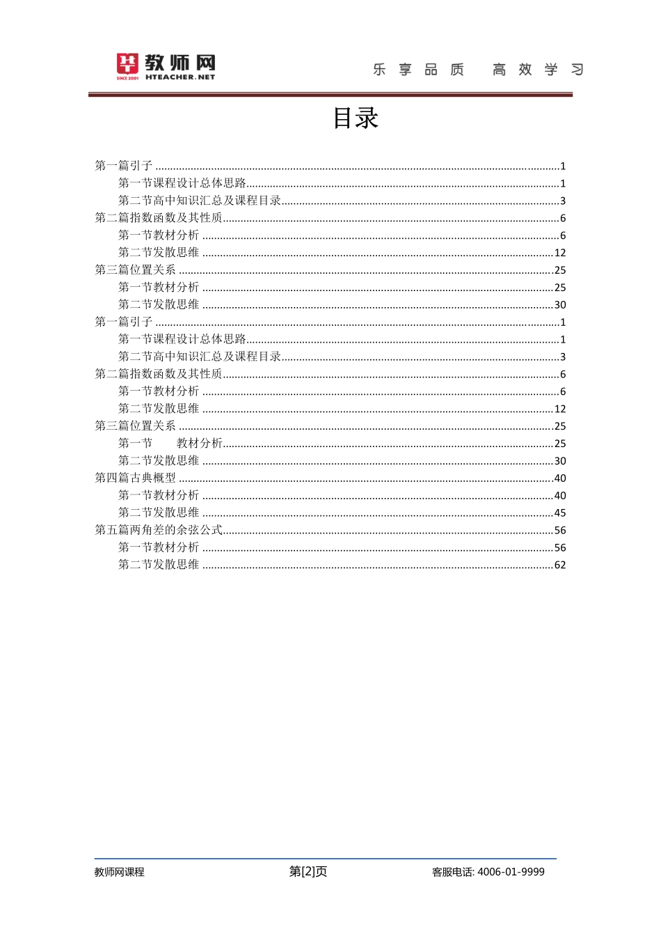 教师招聘面试教材梳理班-高中数学(前四篇)讲义-纪伟.pdf_第2页