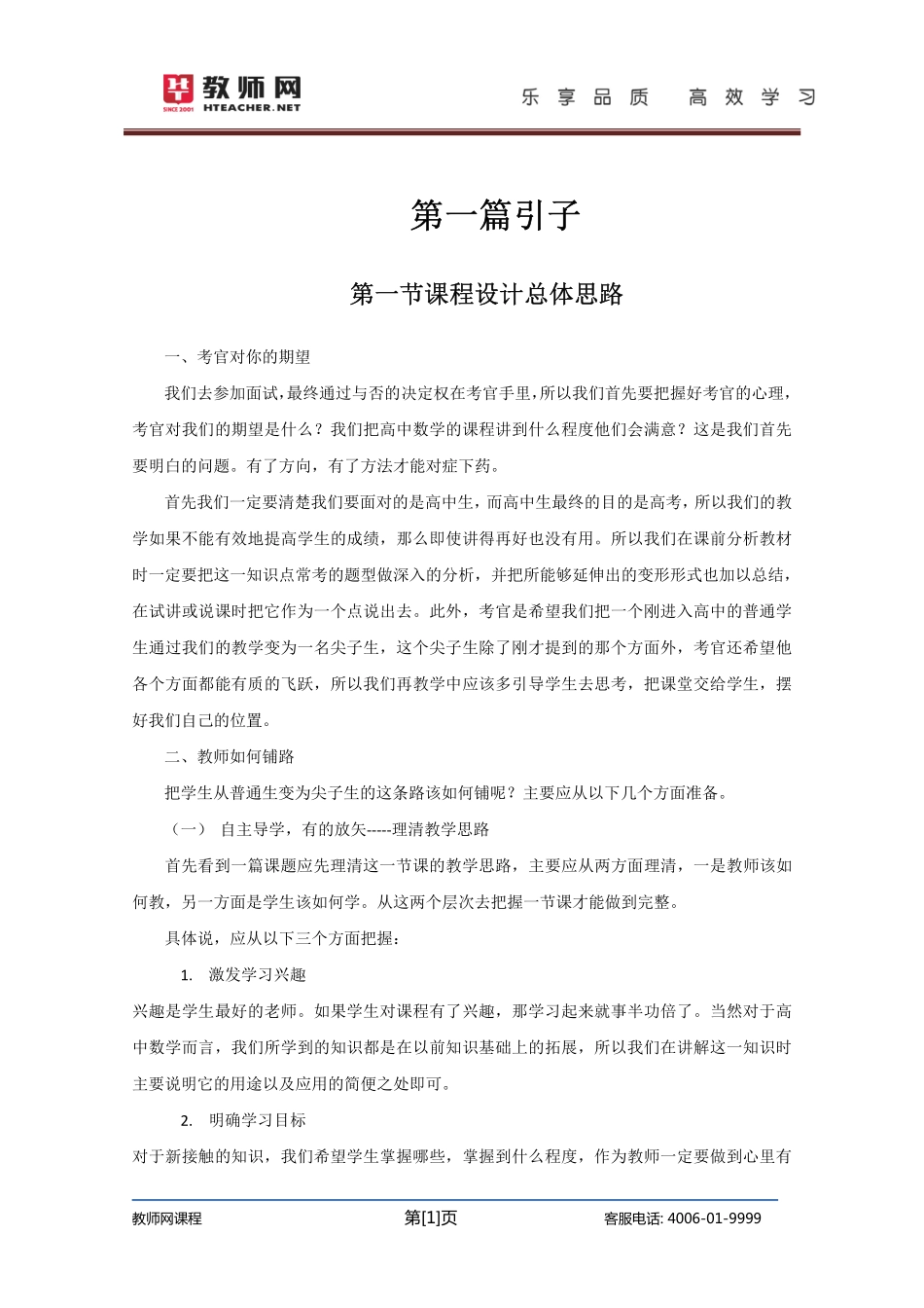 教师招聘面试教材梳理班-高中数学(前四篇)讲义-纪伟.pdf_第3页