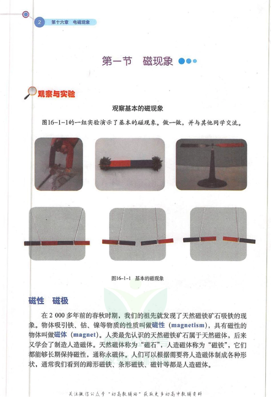 九年级下册物理鲁科版电子课本.pdf_第2页