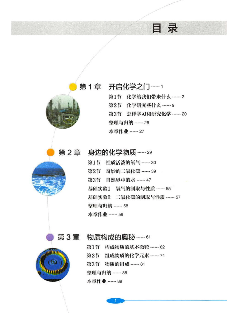 九年级上册化学沪教版电子课本.pdf_第2页