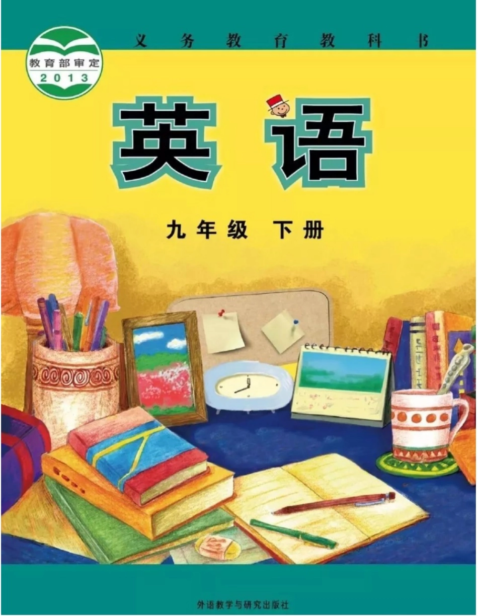 九年级下册英语外研版电子课本.pdf_第1页