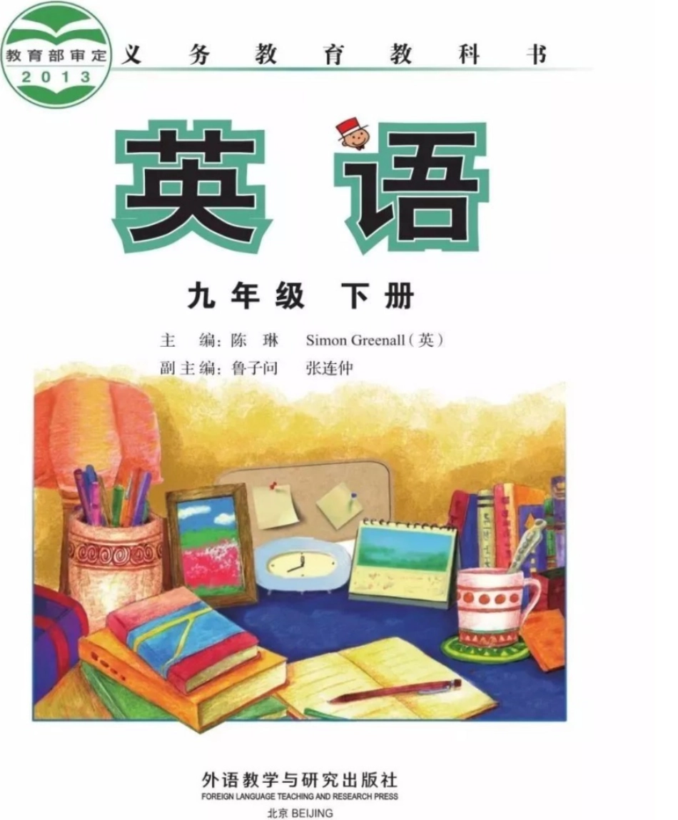 九年级下册英语外研版电子课本.pdf_第2页