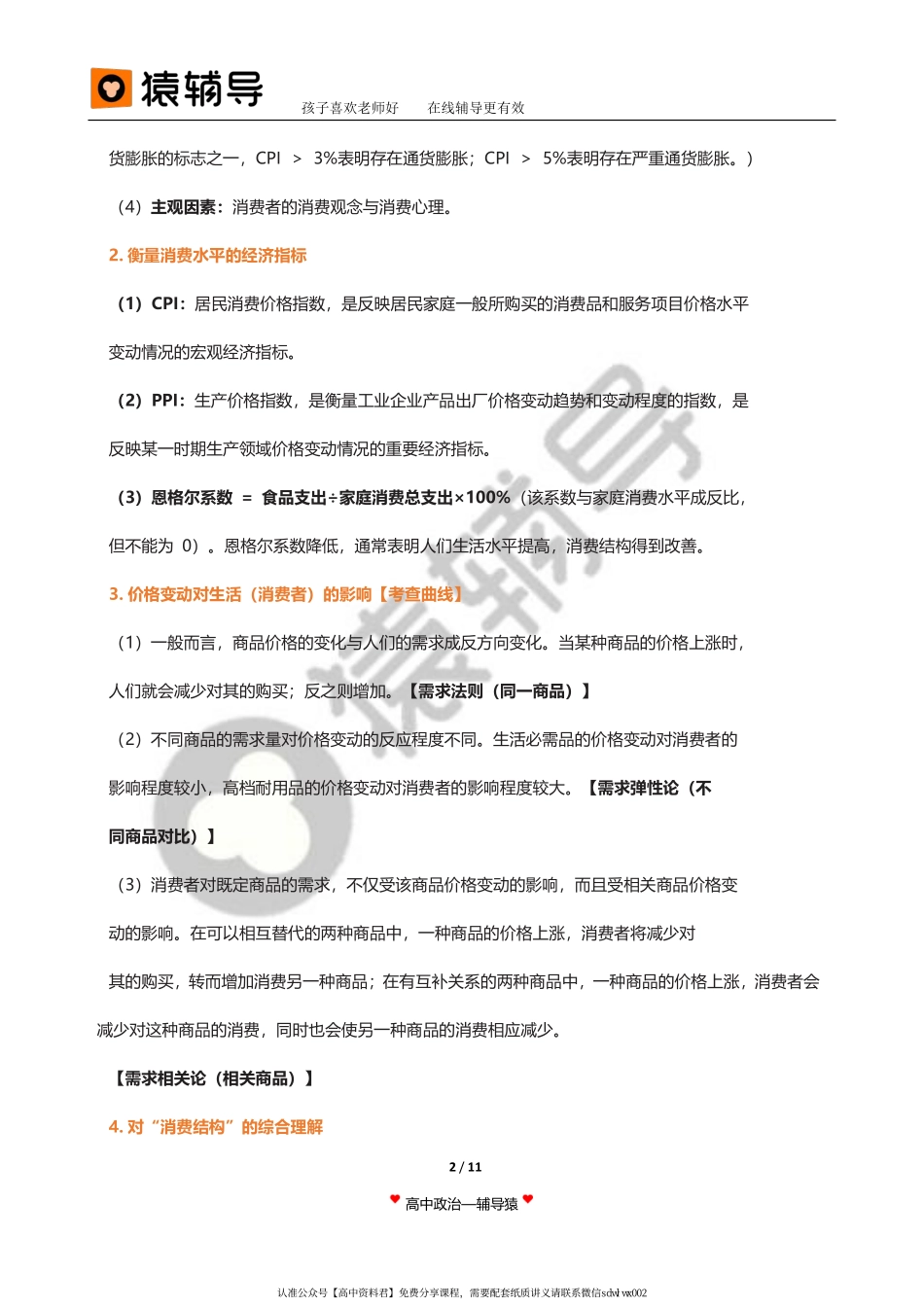 旧 教 材 第 2 讲 【 二 轮 复 习 （ 上 ） 】 经 济 生 活 ： 三 主 体 贯 穿 四 环 节 — — 个 人 篇 ( 1 ) ( 1 ) ( 1 ) ( 1 ) .pdf_第2页