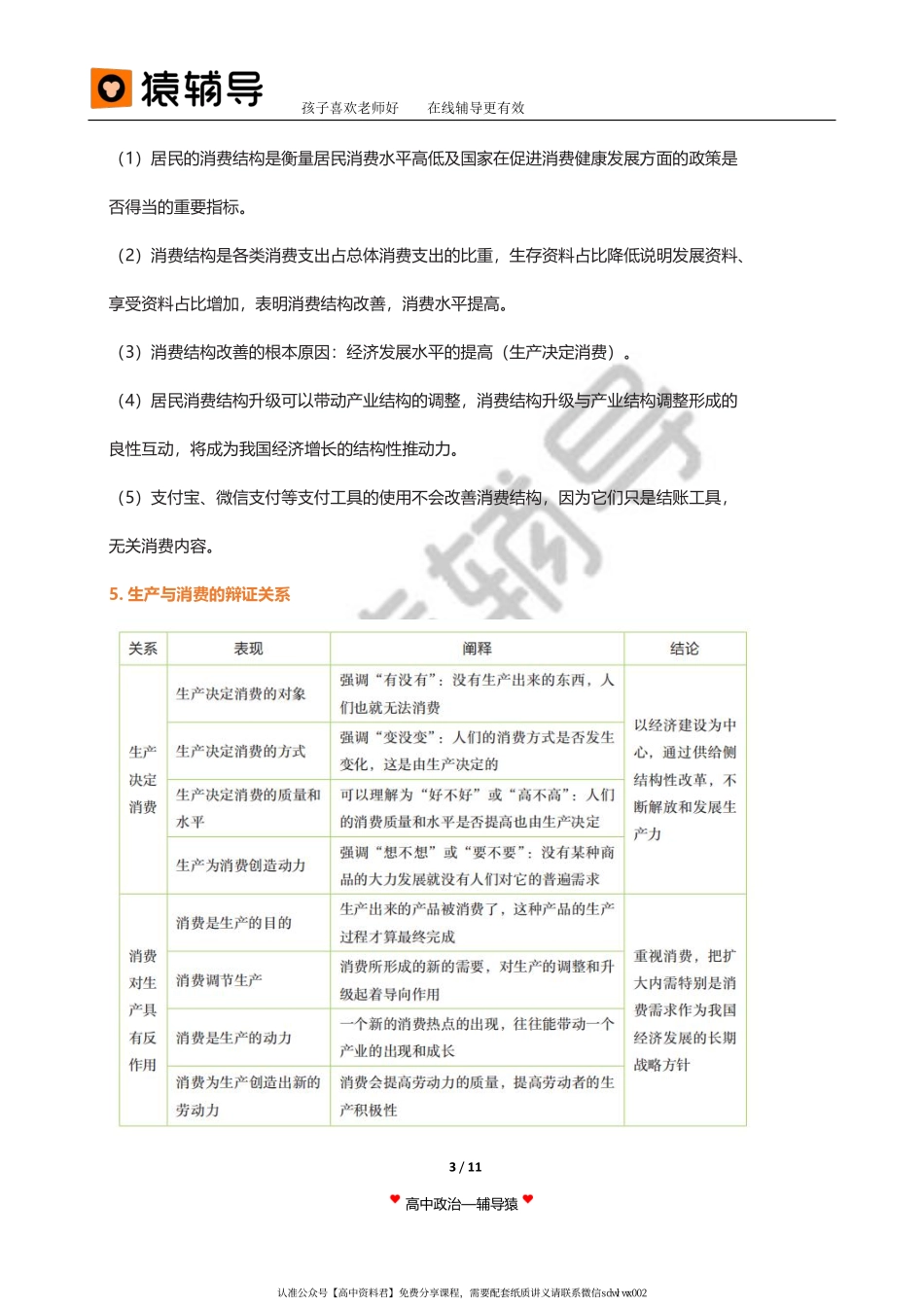 旧 教 材 第 2 讲 【 二 轮 复 习 （ 上 ） 】 经 济 生 活 ： 三 主 体 贯 穿 四 环 节 — — 个 人 篇 ( 1 ) ( 1 ) ( 1 ) ( 1 ) .pdf_第3页