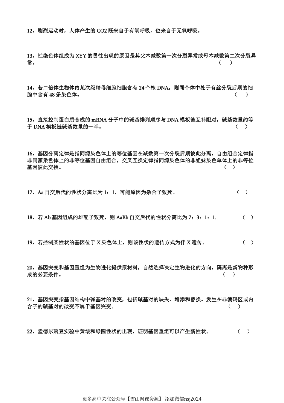 考前轻复习判断30题.pdf_第2页