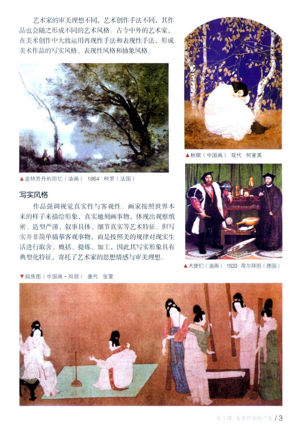 六年级下册美术鲁教版电子课本.pdf_第2页