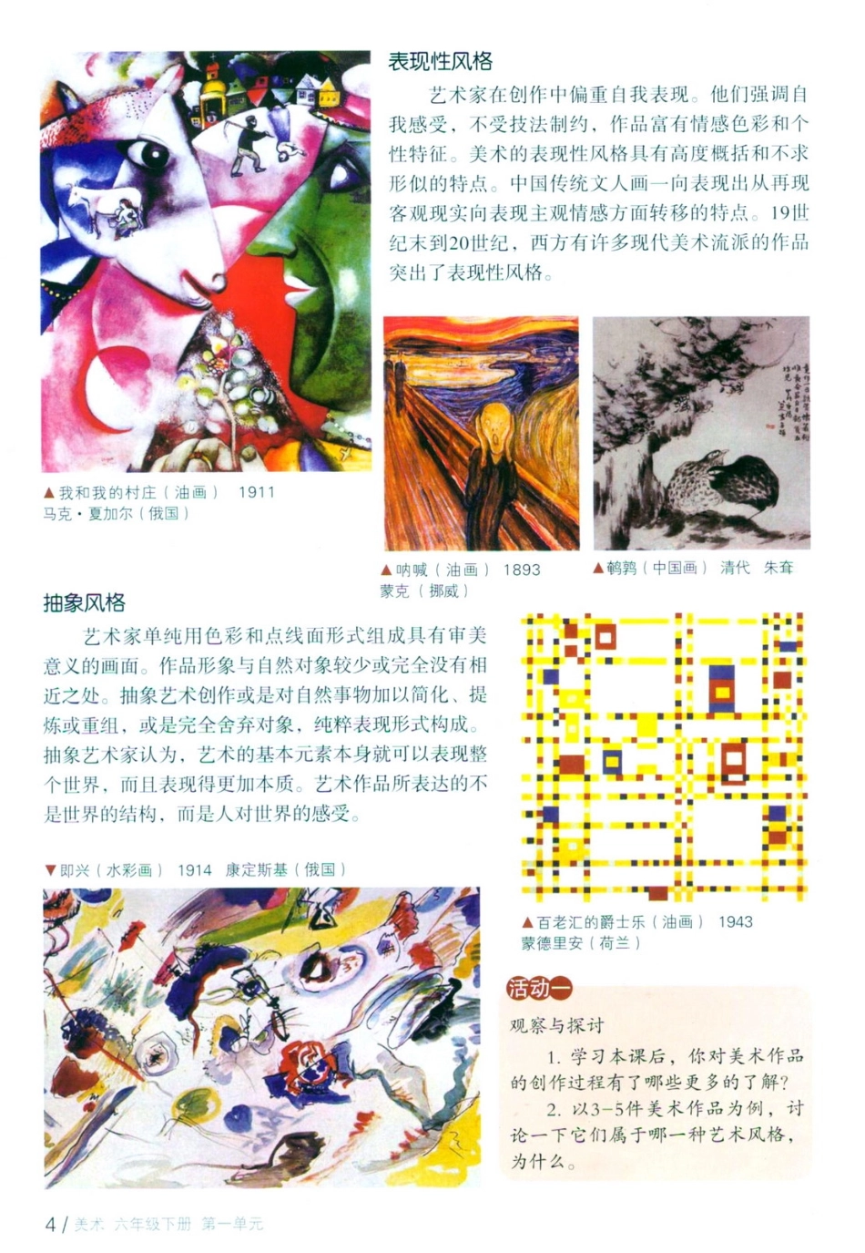 六年级下册美术鲁教版电子课本.pdf_第3页