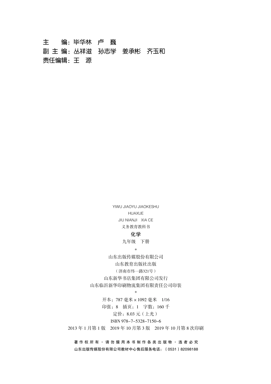 九年级下册化学鲁教版电子课本.pdf_第3页