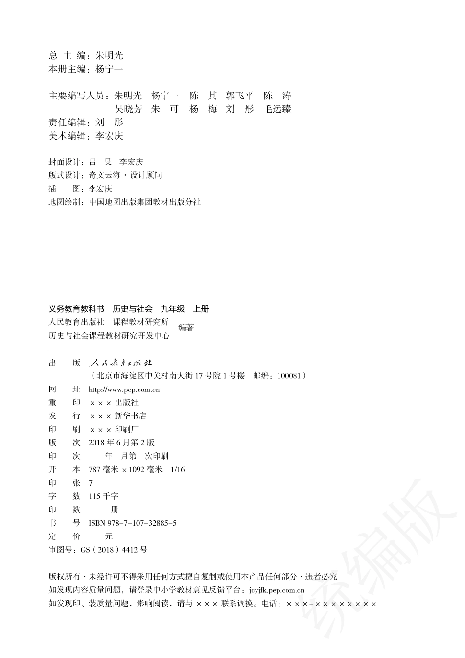 九年级上册历史与社会人教版电子课本.pdf_第3页