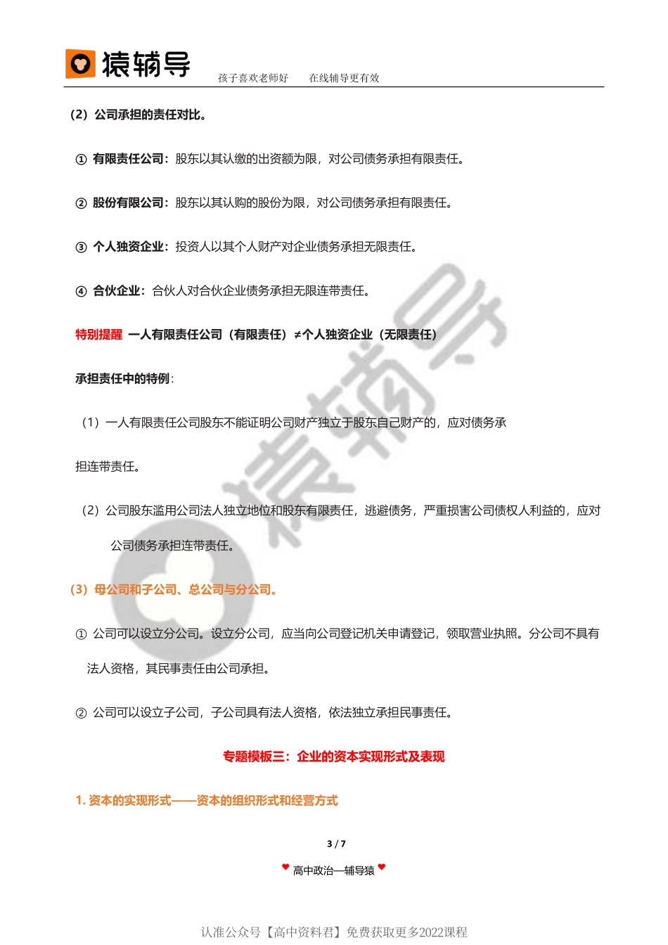 旧 教 材 第 3 讲 【 二 轮 复 习 （ 上 ） 】 经 济 生 活 ： 三 主 体 贯 通 四 环 节 — — 企 业 篇 .pdf_第3页