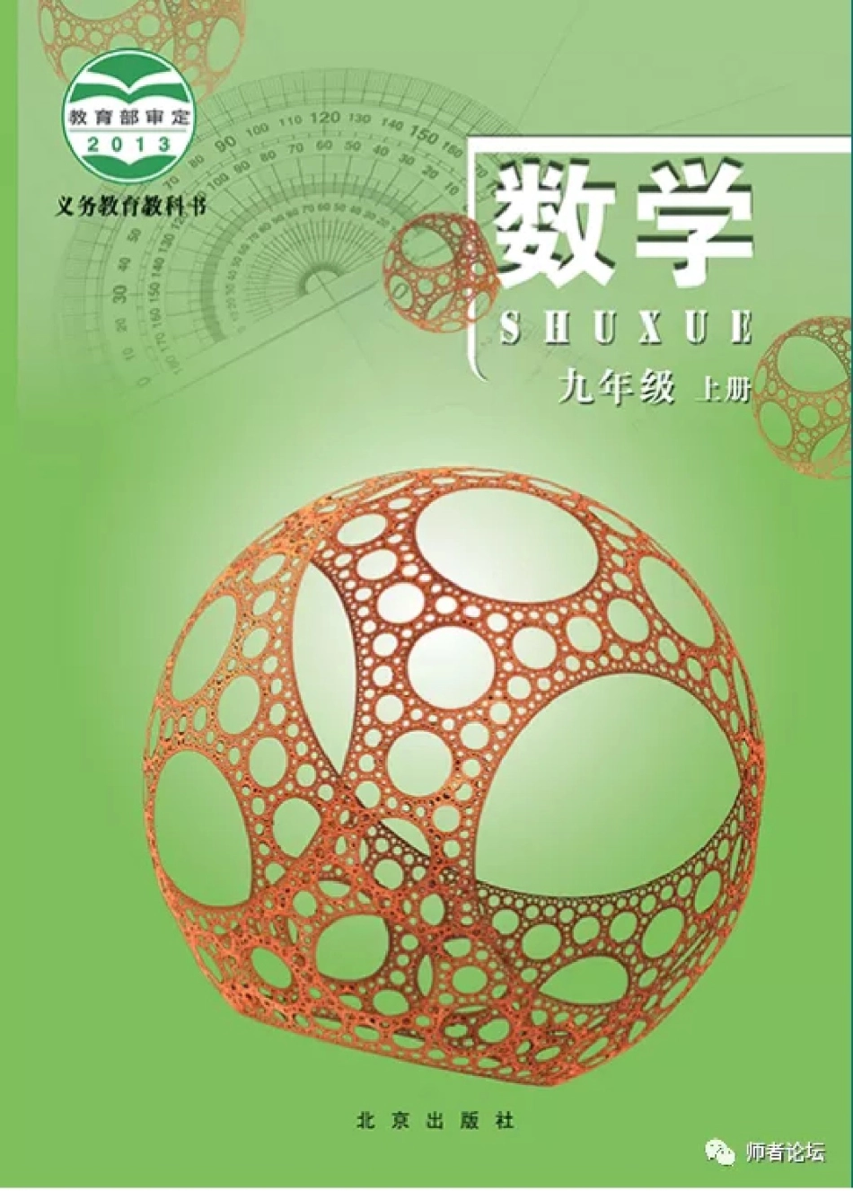 九年级上册数学北京版电子课本.pdf_第1页