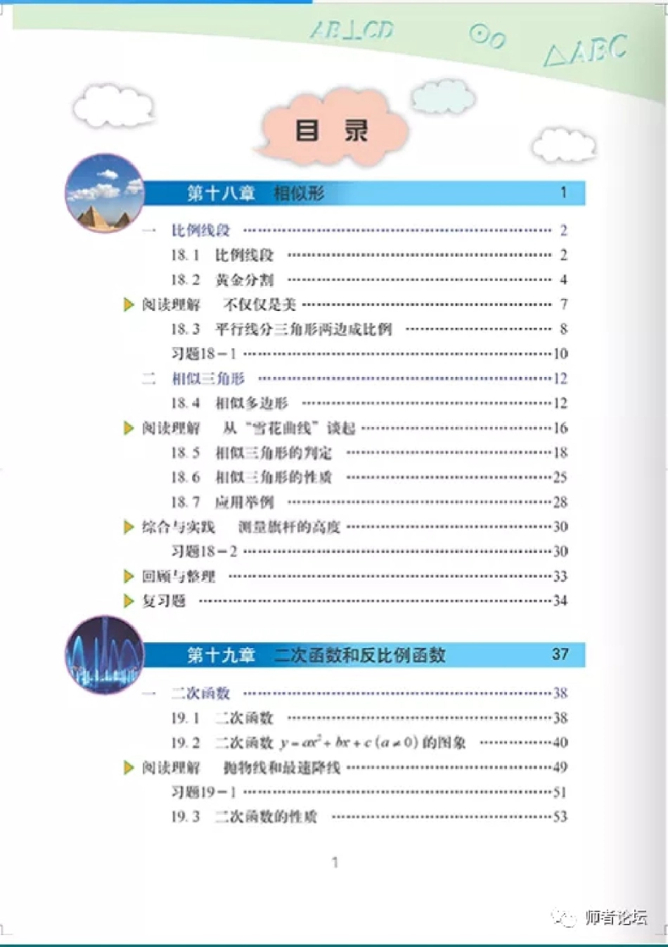 九年级上册数学北京版电子课本.pdf_第2页