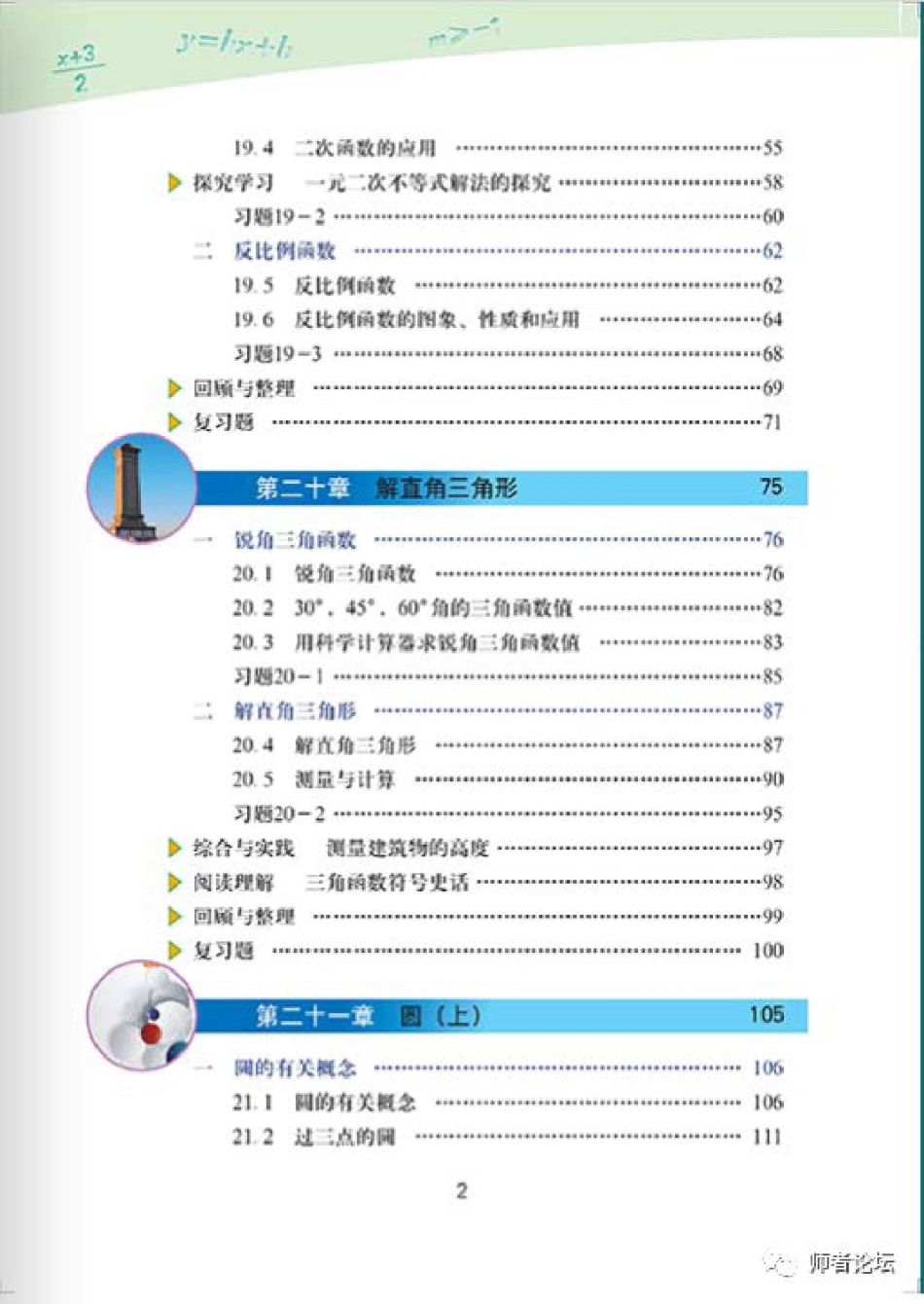 九年级上册数学北京版电子课本.pdf_第3页