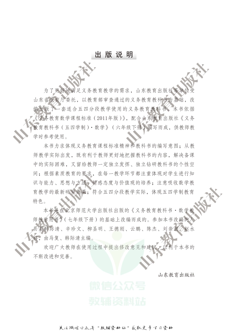 六年级下册数学鲁教版教师用书.pdf_第2页